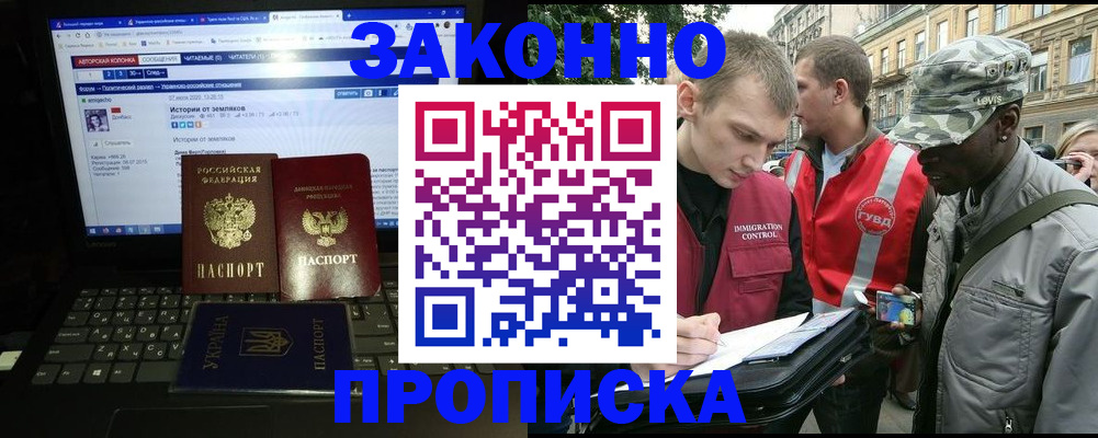 прописка законно в Тереке