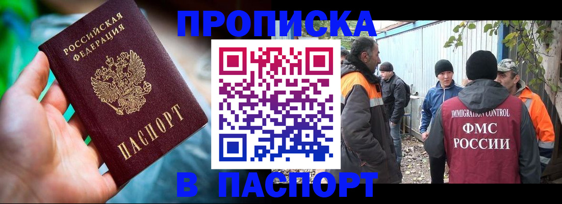 прописка регистрация в Тереке